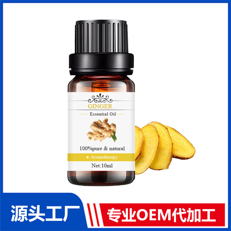 生姜Ginger植物提取精油現貨批發 精油OEM代加工
