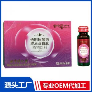 北京同仁堂悅活力透明質酸鈉膠原蛋白肽植物飲料 OEM/ODM貼牌代加工