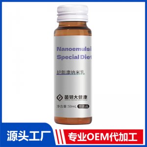護新康納米乳OEM/ODM貼牌代加工定制批發