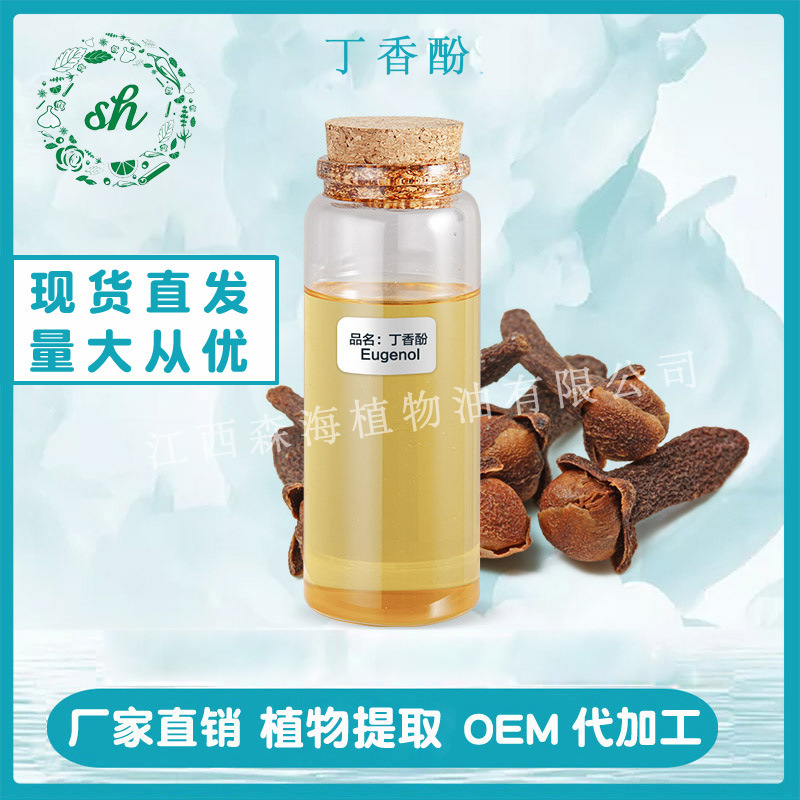 丁香酚 含量99% 單方植物精油 日化釣魚原料油 廠家直銷 量大價優
