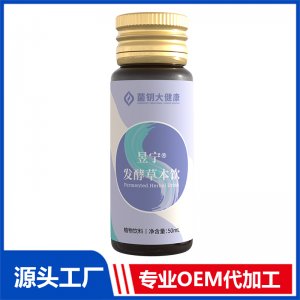 昱寧發酵草本飲 OEM/ODM貼牌代加工定制
