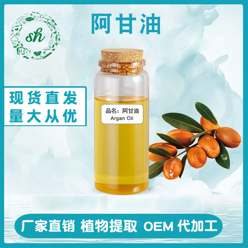 阿甘油 摩洛哥堅(jiān)果油 按摩護(hù)膚護(hù)發(fā)基礎(chǔ)油 現(xiàn)貨量大價(jià)優(yōu) 廠家直銷