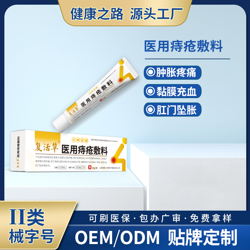 醫用痔瘡敷料OEM/ODM 醫用痔瘡敷料定制加工