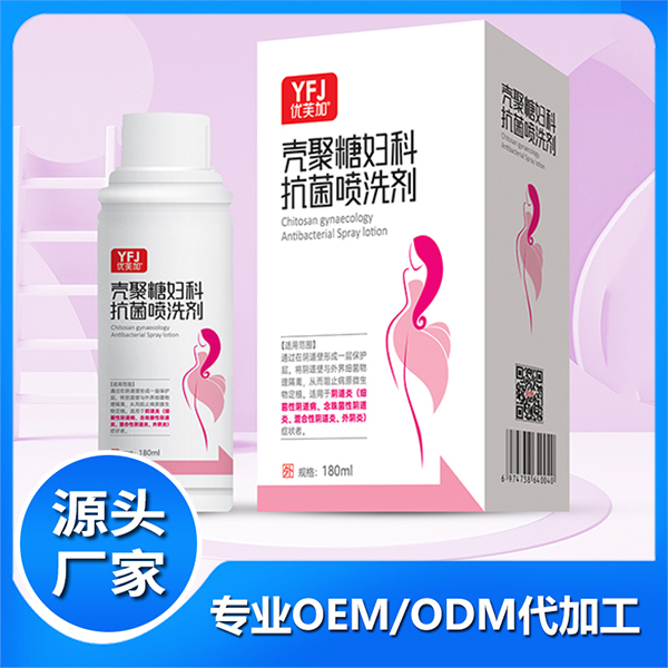 OEM代加工殼聚糖婦科抗菌噴洗液 私處護理清洗液二類貼牌