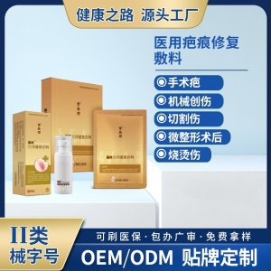 醫用疤痕修復敷料OEM/ODM 醫用疤痕修復敷料定制加工