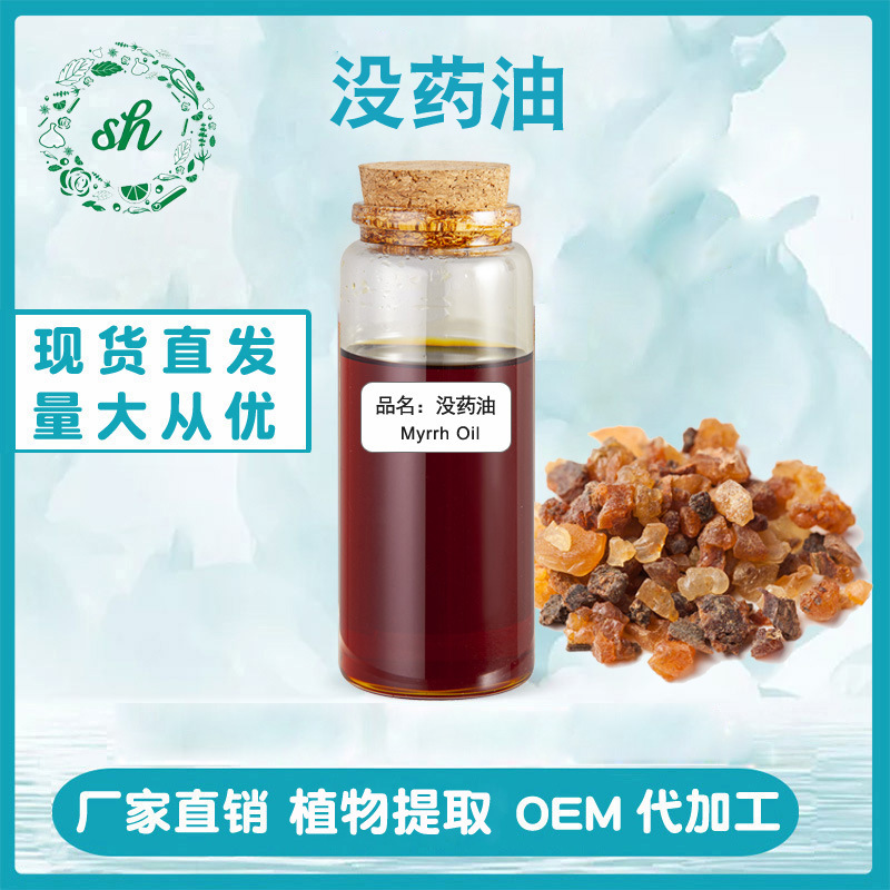 沒(méi)藥油 沒(méi)藥精油 單方植物提取精油香料油 廠家直銷 量大價(jià)優(yōu)現(xiàn)貨