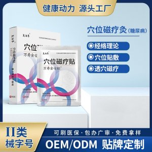 穴位磁療貼萬壽金安貼OEM/ODM 穴位磁療貼萬壽金安貼貼牌定制源頭工廠