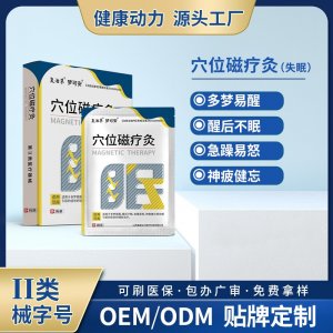 穴位磁療灸OEM/ODM 穴位磁療灸貼牌定制源頭工廠