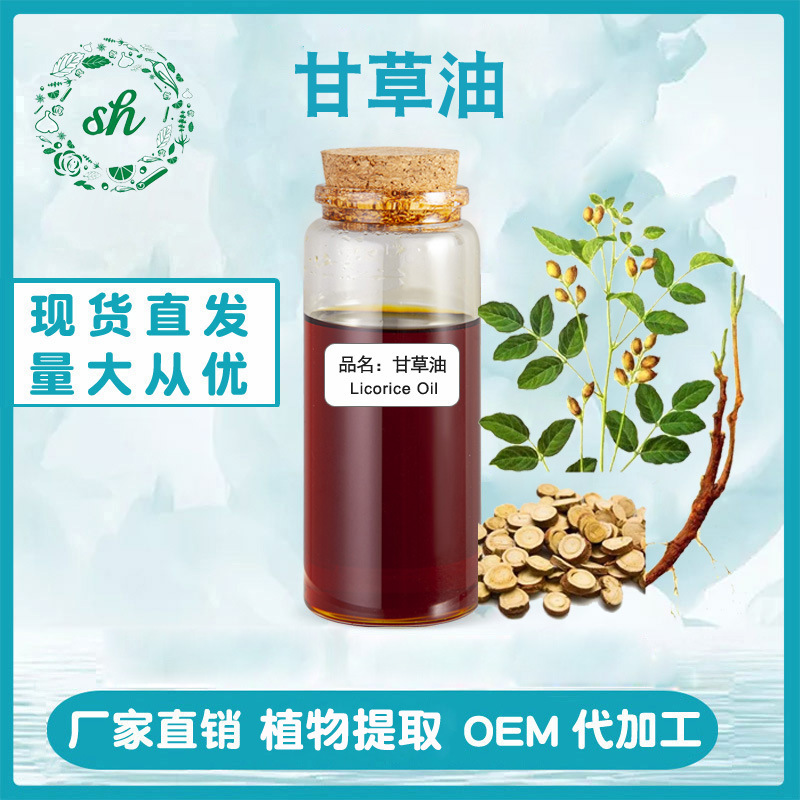 甘草油 甘草精油 超臨界萃取單方植物精油 廠家直銷 量大價(jià)優(yōu)現(xiàn)貨