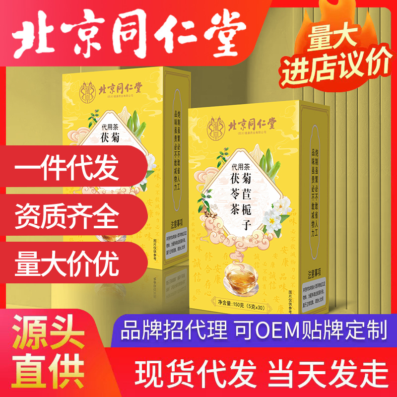 北京同仁堂菊苣梔子茯苓茶 代用茶源頭廠家批發(fā)代發(fā)