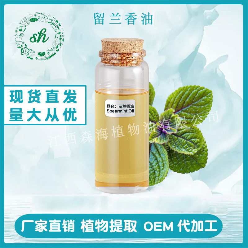 留蘭香油 留蘭香精油 單方植物精油香料 廠家直銷 量大價優 現貨