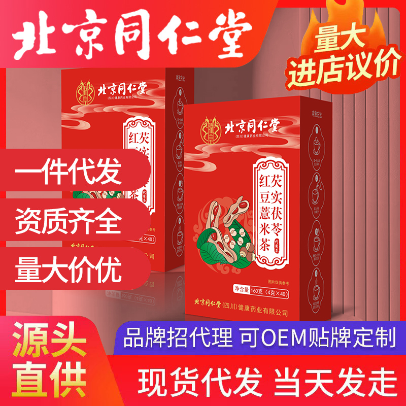 芡實茯苓紅豆薏米茶代加工廠家OEM貼牌生產實地考察最放心