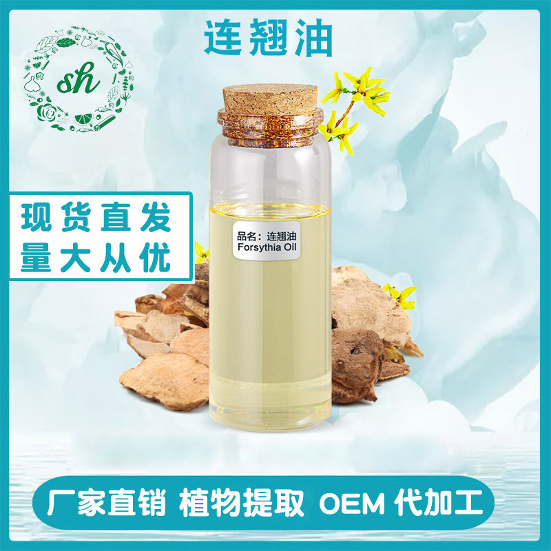 連翹油 連翹精油 大翹子油 單方植物精油 廠家直銷 量大價優 現貨