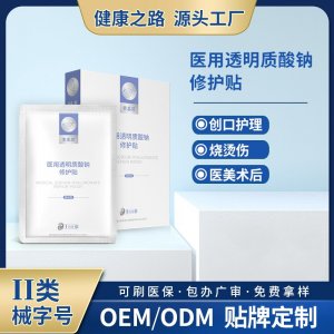 醫用透明質酸鈉修護貼OEM/ODM 醫用透明質酸鈉修護貼貼牌定制源頭工廠