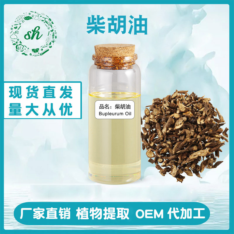 柴胡油 柴胡精油 單方植物香精香料油原料 廠家直銷 量大價(jià)優(yōu)現(xiàn)貨
