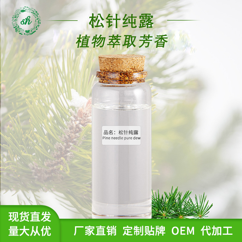 松針純露 松葉純露 植物蒸餾提取 化妝日化品原料供應(yīng) 廠家直銷