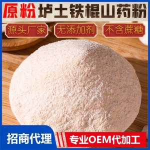 山藥粉河南土特產焦作市溫縣壚土鐵棍山藥粉廠家食品原料懷山藥粉代理批發
