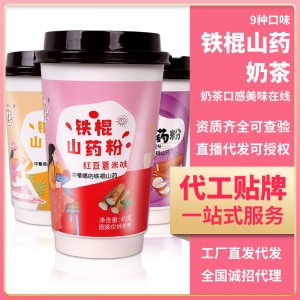 鐵棍山藥粉奶茶批發原味草莓代餐粉劑速溶藍莓粉創源堂廠家代理批發