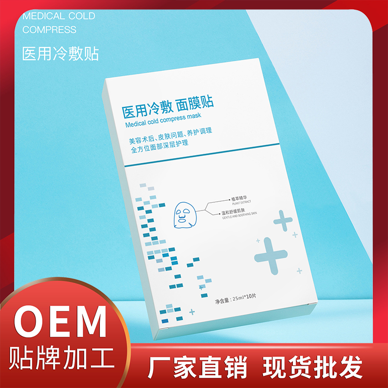 醫用冷敷貼OEM貼牌代加工 面膜貼廠家直銷現貨批發