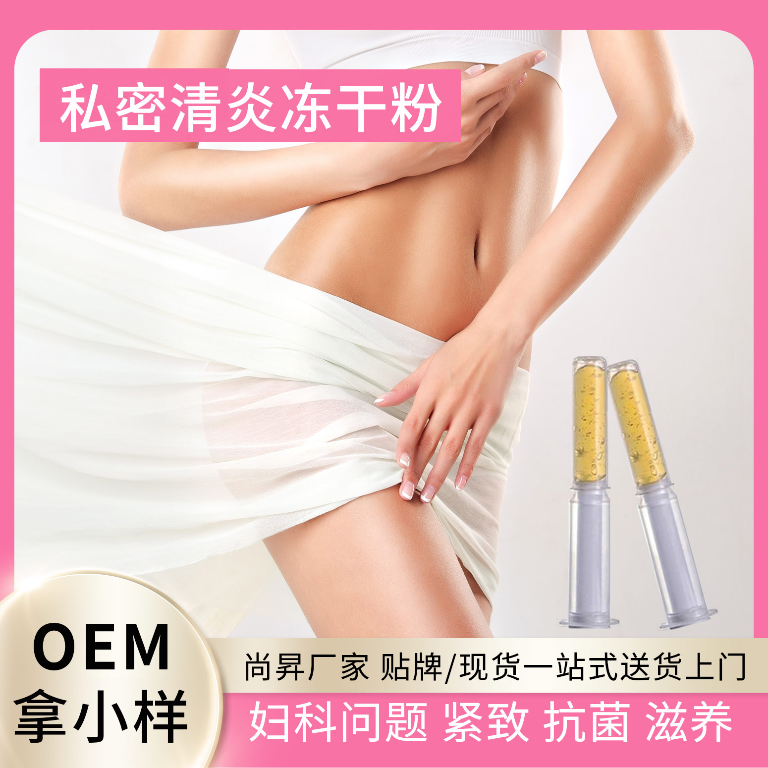 私密抗菌肽緊致凝膠OEM貼牌代加工