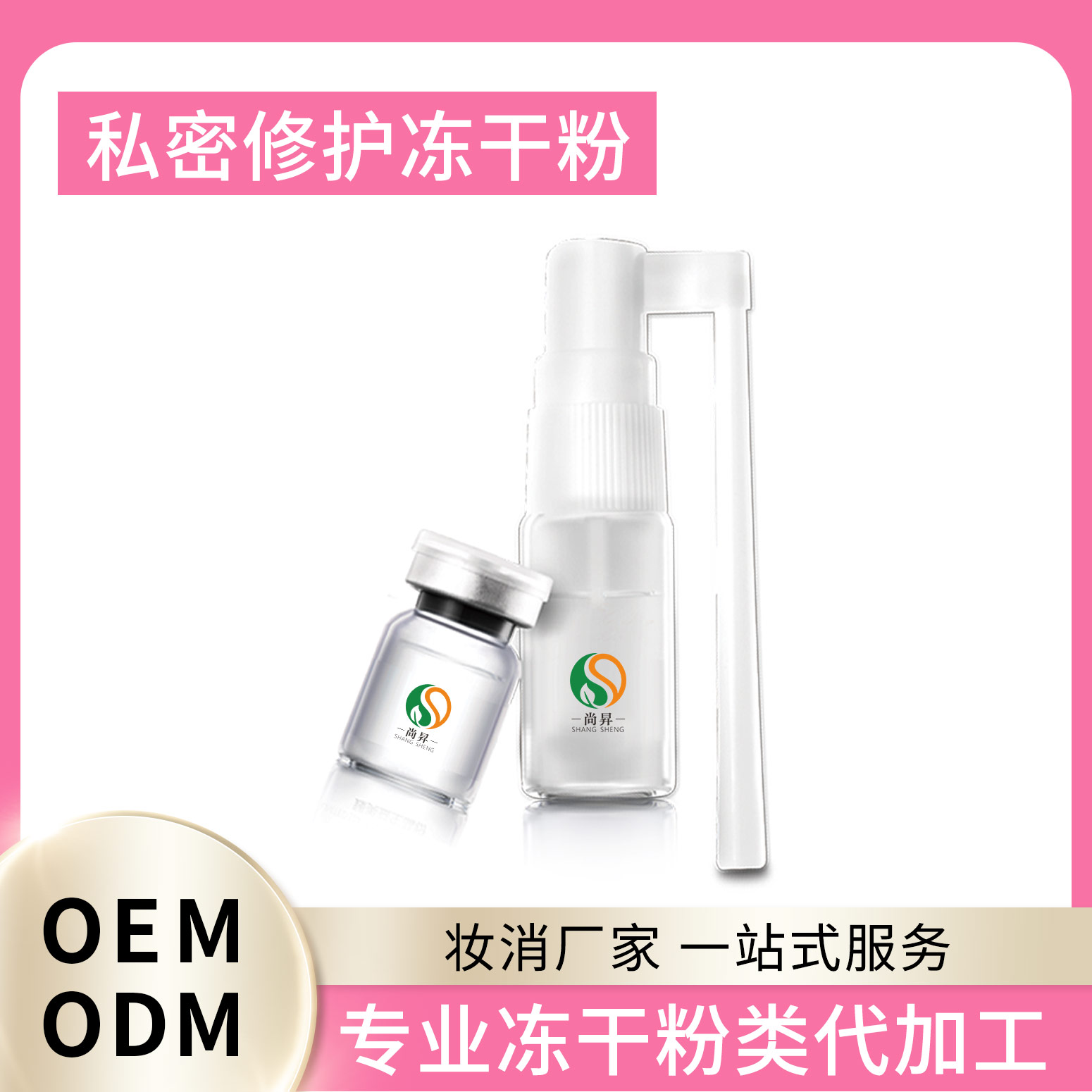 私密能量修護因子現貨批發 私護產品OEM貼牌代加工