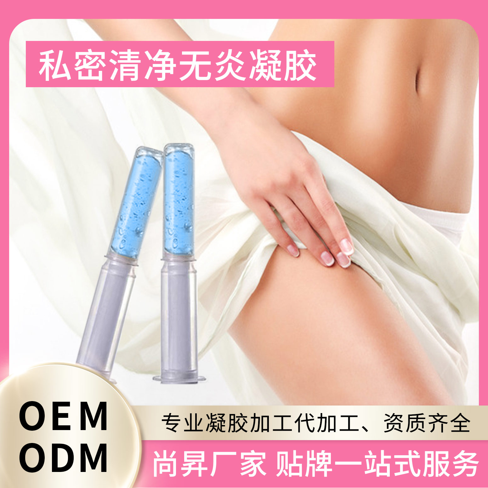 私密消炎凝膠OEM貼牌代加工 私護凝膠廠家直銷現貨批發