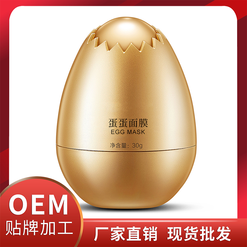 蛋蛋面膜OEM貼牌代加工 面膜廠家直銷現貨批發