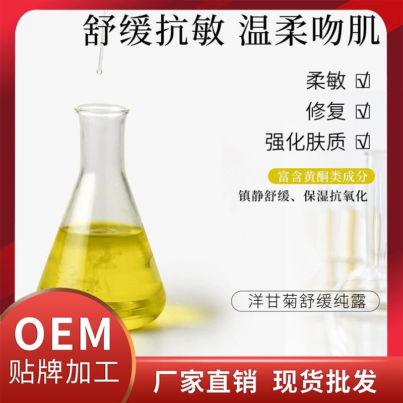 洋甘菊舒緩純露現貨批發 植物純露OEM貼牌代加工