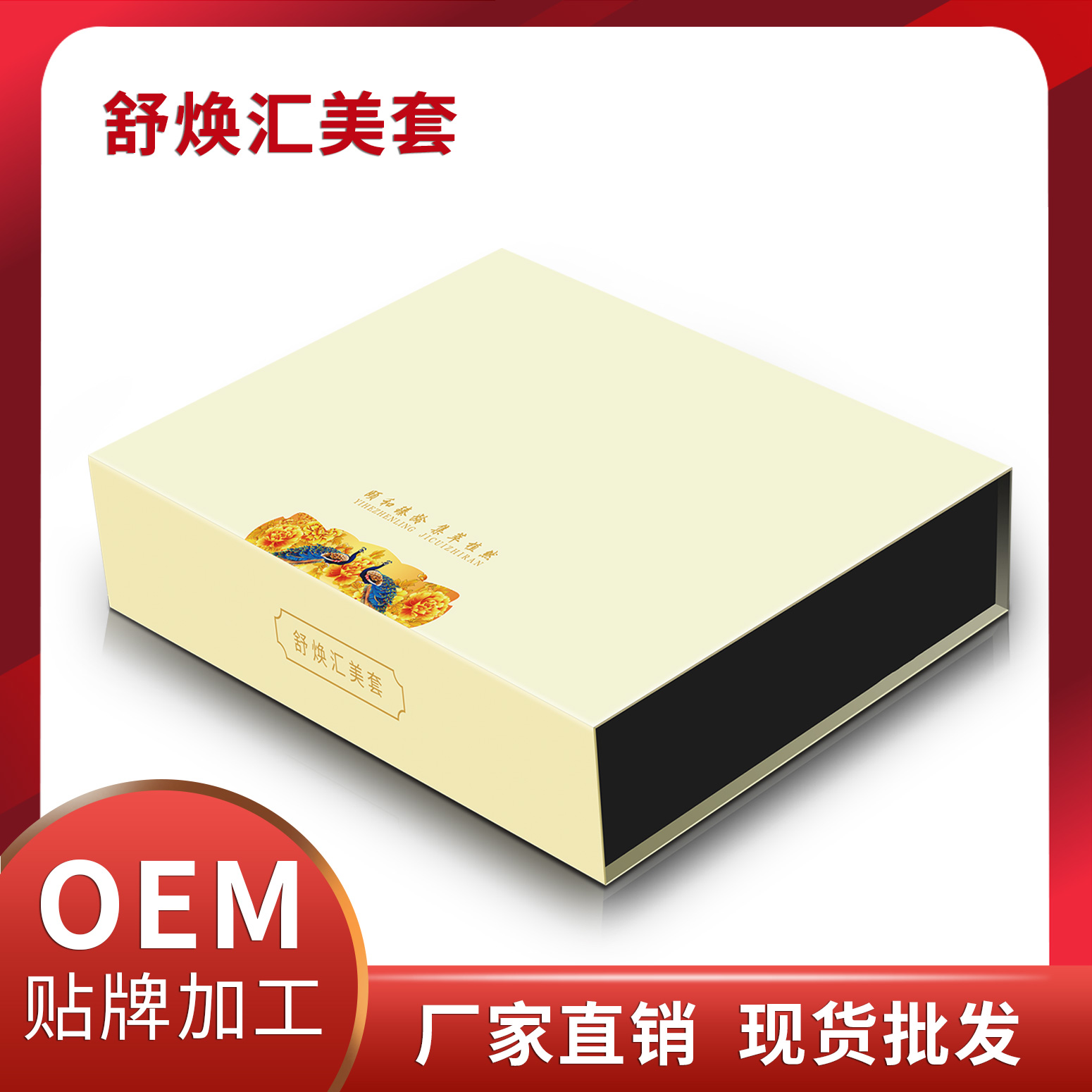 舒煥匯美套廠家直銷現貨批發 養生套盒護膚套盒OEM貼牌代加工