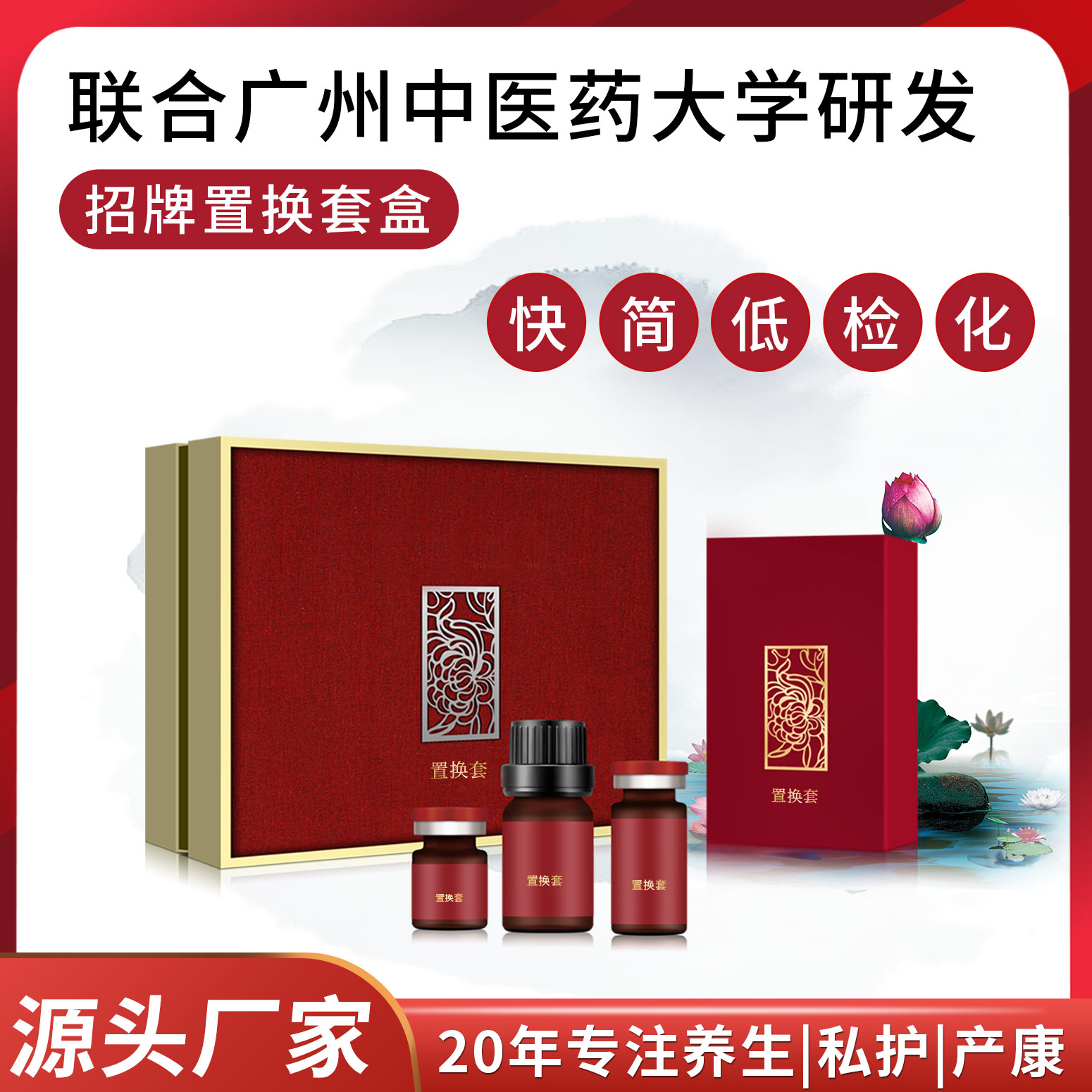 置換套盒OEM貼牌定制代加工