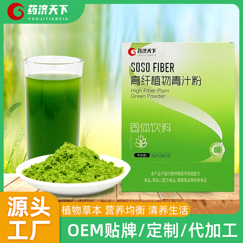 高纖植物青汁粉固體飲料膳食纖維植物萃大麥若葉青汁粉固體飲料