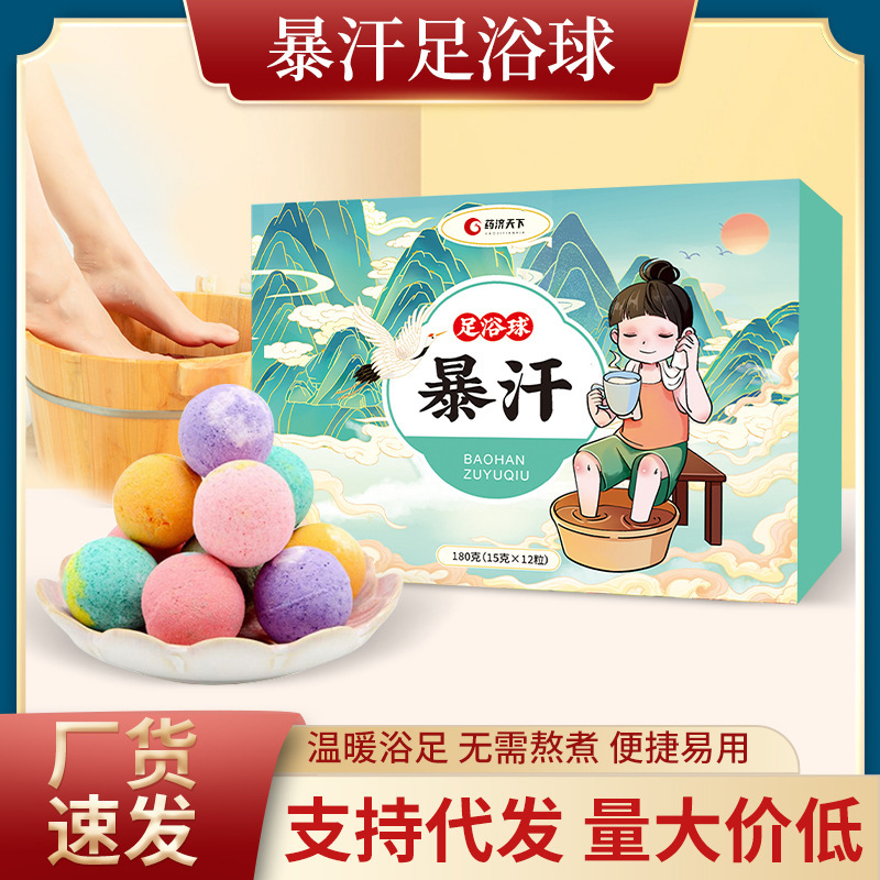 暴汗足浴球足浴丸艾草泡腳丸批發精油暴汗足浴球速溶爆汗泡腳球