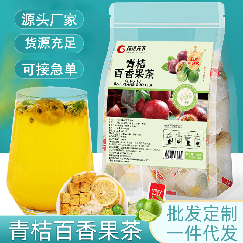 青桔百香果茶金桔茶酸甜果凍干VC冷泡茶水果茶花茶三角包冷飲代發