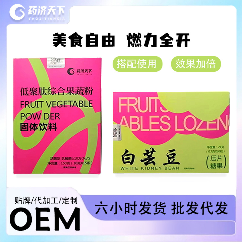 底聚肽綜合果蔬粉 蔬菜膳食纖維果蔬粉食蔬固體飲料沖泡飲品果蔬