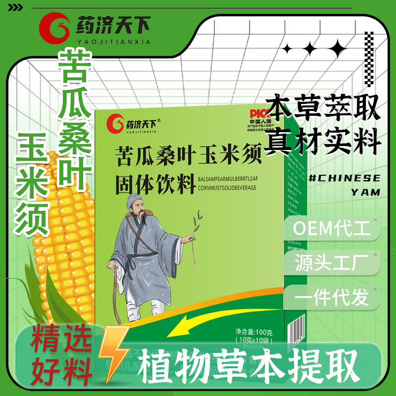 苦瓜桑葉玉米須固體飲料熬夜茶包休閑養生茶男女玉米須茶盒裝100g