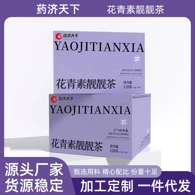 花青素靚靚茶盒裝120g墨紅玫瑰刺梨黑枸杞桑葚洛神花茶一件代發