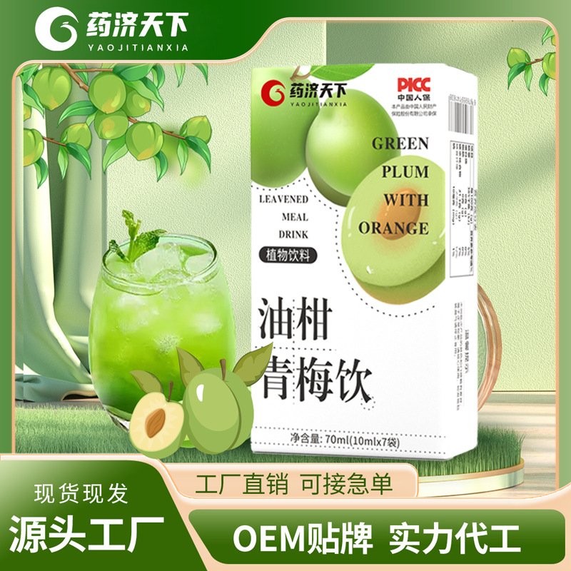 油柑青梅酵膳食飲固體飲料盒裝70ml膳食纖維植物萃濃縮青梅沖調(diào)飲