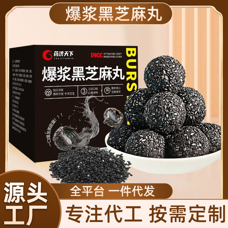 爆漿黑芝麻丸100g/盒熱加工粗糧代餐糕點(diǎn)丸子孕婦老年人飽腹代餐