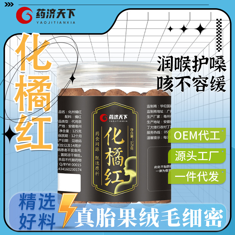 中藥材化橘紅125g罐直供批發(fā)化橘紅片 陳年化橘紅圓橘紅果切片