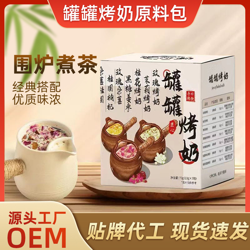 云南罐罐烤奶茶原料包一周烤奶玫瑰茉莉桂花紅茶自制烤奶茶組合茶