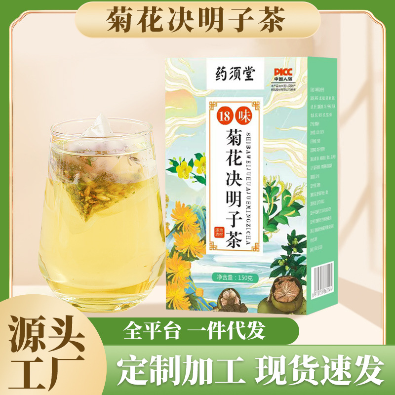菊花決明子茶蒲公英葛根菊花枸杞三角包花草茶袋泡沖飲廠家代批發