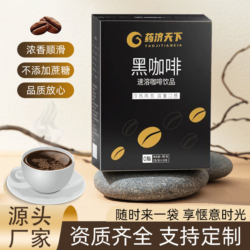 黑咖啡盒裝40g速溶咖啡固體飲料健身咖啡抖音網紅爆款速溶咖啡