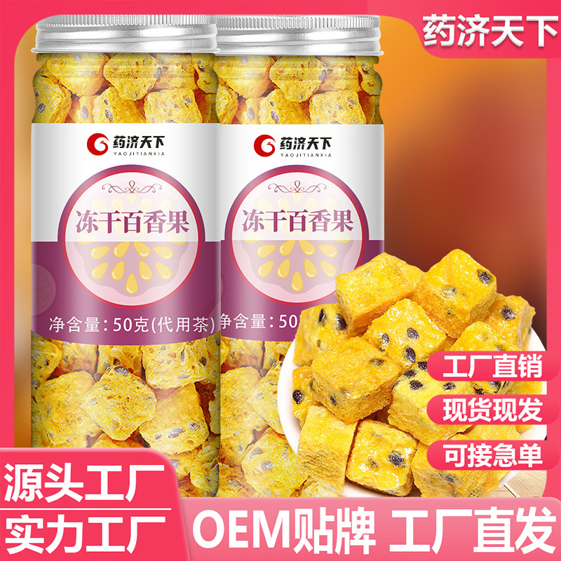 凍干百香果干50克/罐裝 瓶裝凍干百香果塊水果茶 滿滿維c飲品茶