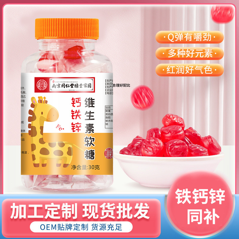 藥濟(jì)天下鈣鐵鋅維生素C軟糖瓶裝60g獨立包裝軟糖學(xué)生成人凝膠糖果