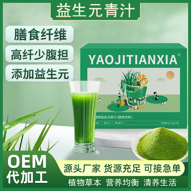 益生元青汁固體飲料膳食纖維輕元素植物萃大麥若葉青汁粉固體飲料