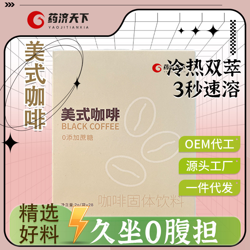 美式咖啡速溶醇香濃郁美味咖啡沖飲美式咖啡一件代發
