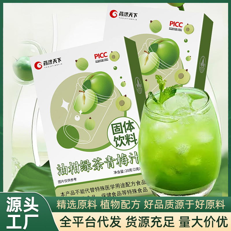 油柑綠茶青梅固體飲料盒裝20g膳食纖維植物萃濃縮青梅沖調飲品