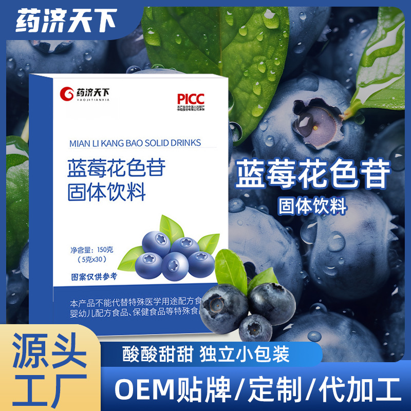 藍莓花色苷固體飲料盒裝150g膳食纖維輕元素植物固體飲料代發