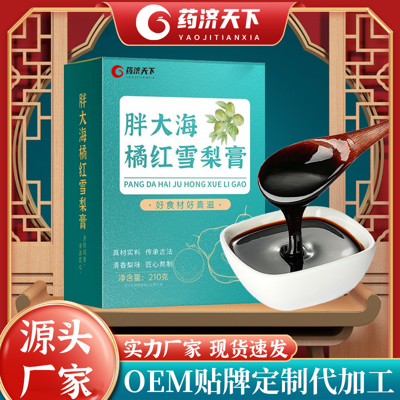 胖大海橘紅雪梨膏盒裝210g養生膏滋飲品即飲抖音爆款膏滋一件代發