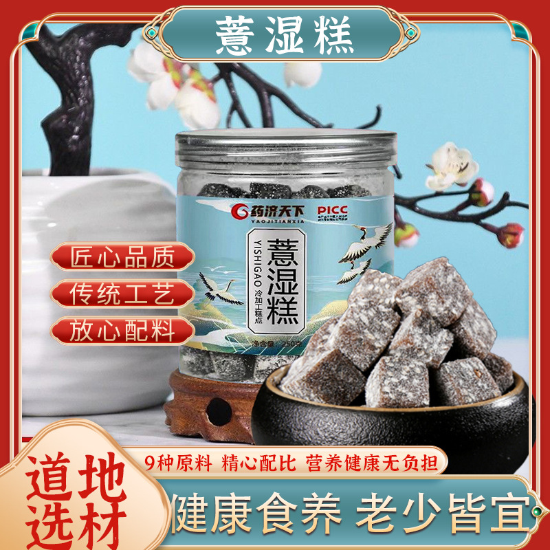 薏濕糕250g伏濕糕赤小豆薏仁茯苓抖音養(yǎng)生糕點(diǎn)零食廠(chǎng)家現(xiàn)貨代批發(fā)